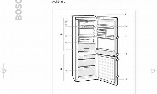 博世冰箱使用说明书_博世冰箱使用说明书冷藏室调节