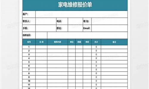 家用电器报价单_家用电器报价单模板