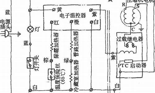 美的冰箱电路图_美的冰箱电路图详解